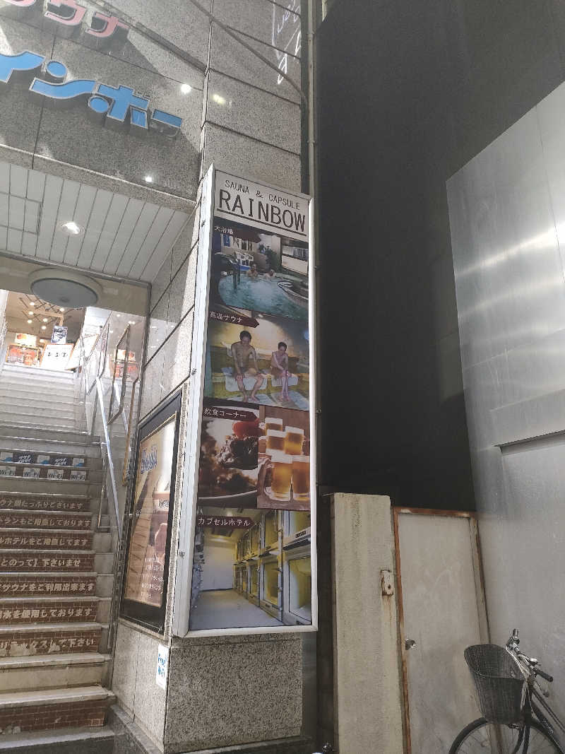 イサミさんのサウナ&カプセルホテルレインボー本八幡店のサ活写真