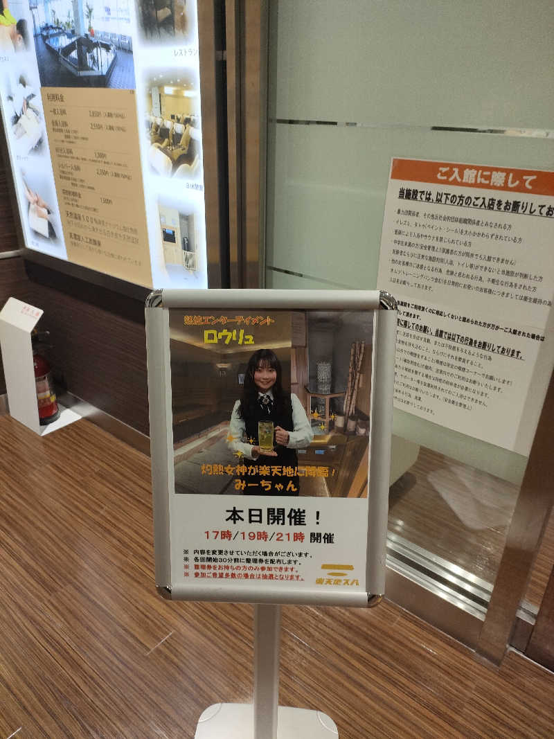 イサミさんの天然温泉 楽天地スパのサ活写真