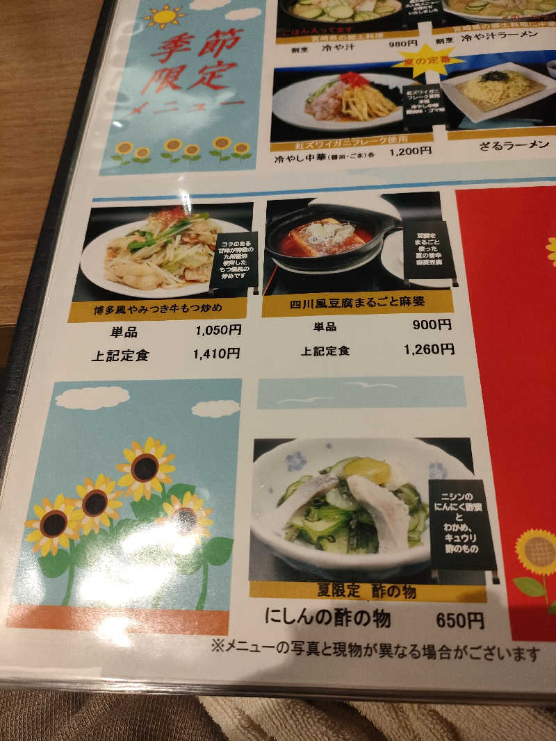 イサミさんの天然温泉 楽天地スパのサ活写真