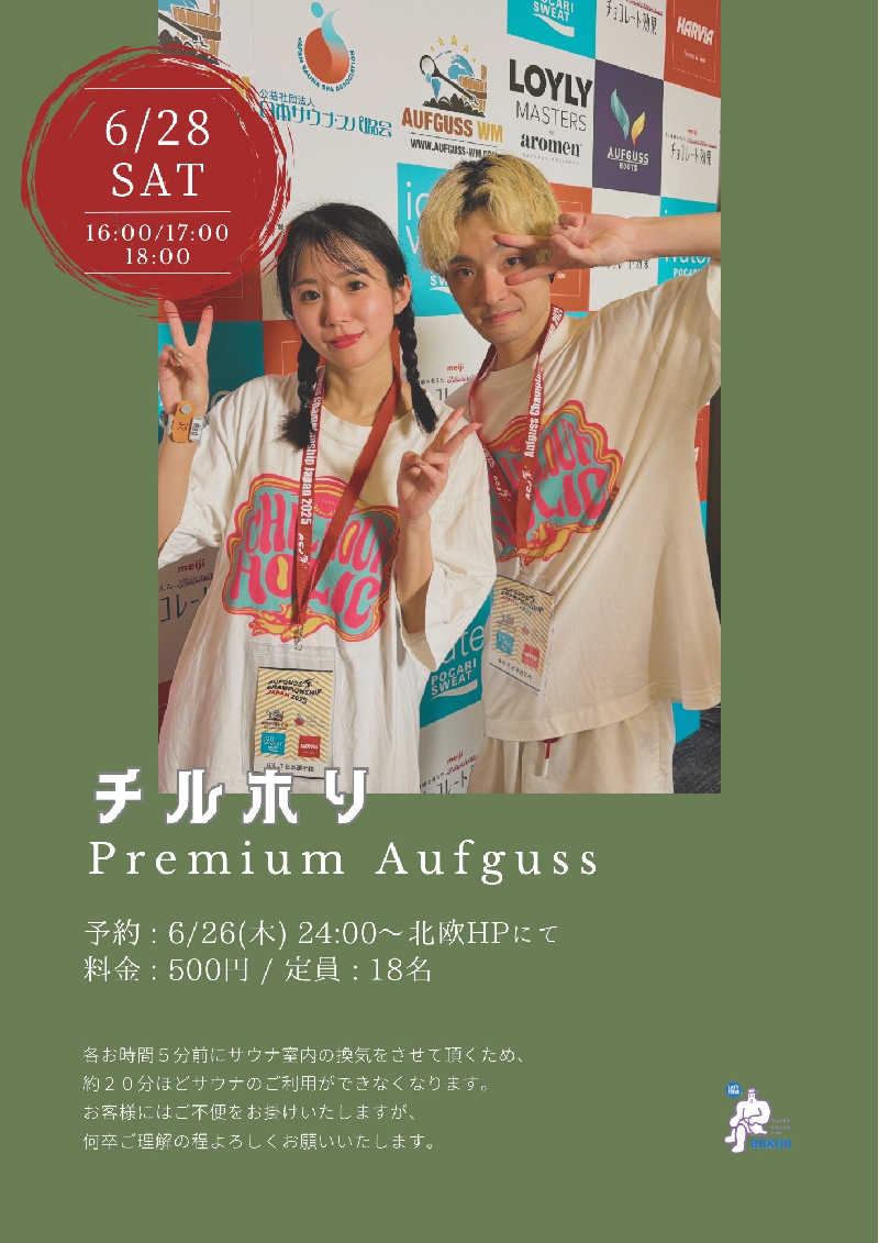 イサミさんのサウナ&カプセルホテル 北欧のサ活写真