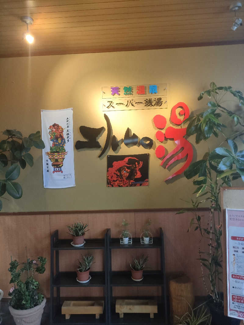 イサミさんのエルムの湯のサ活写真