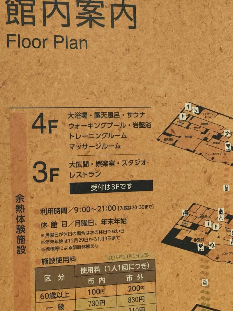 イサミさんのさいたま市桜環境センターのサ活写真