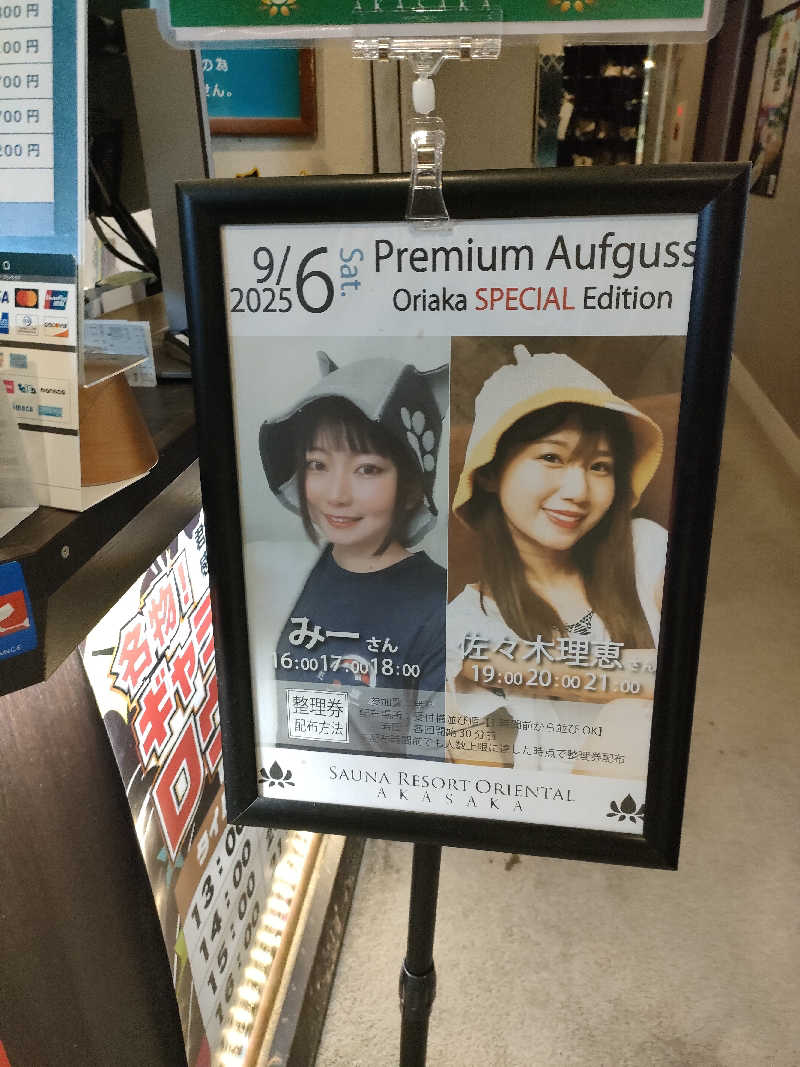 イサミさんのサウナリゾートオリエンタル赤坂のサ活写真