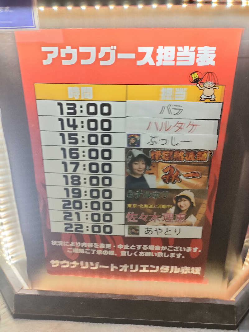イサミさんのサウナリゾートオリエンタル赤坂のサ活写真
