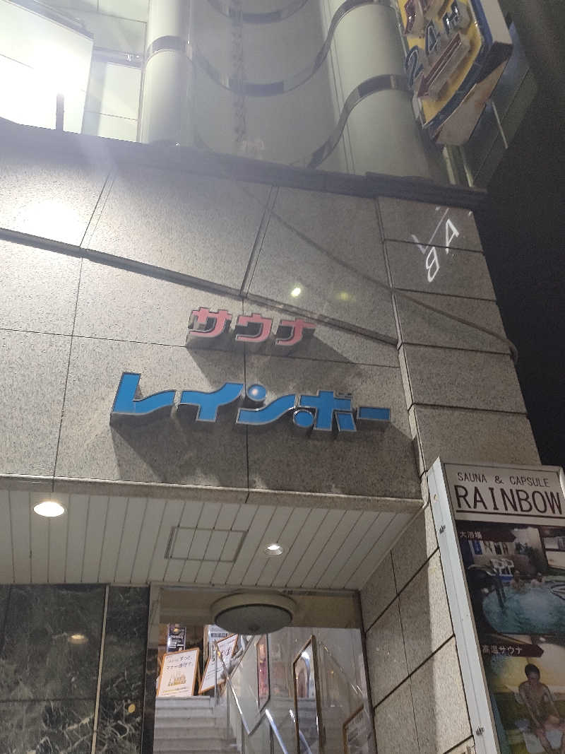イサミさんのサウナ&カプセルホテルレインボー本八幡店のサ活写真