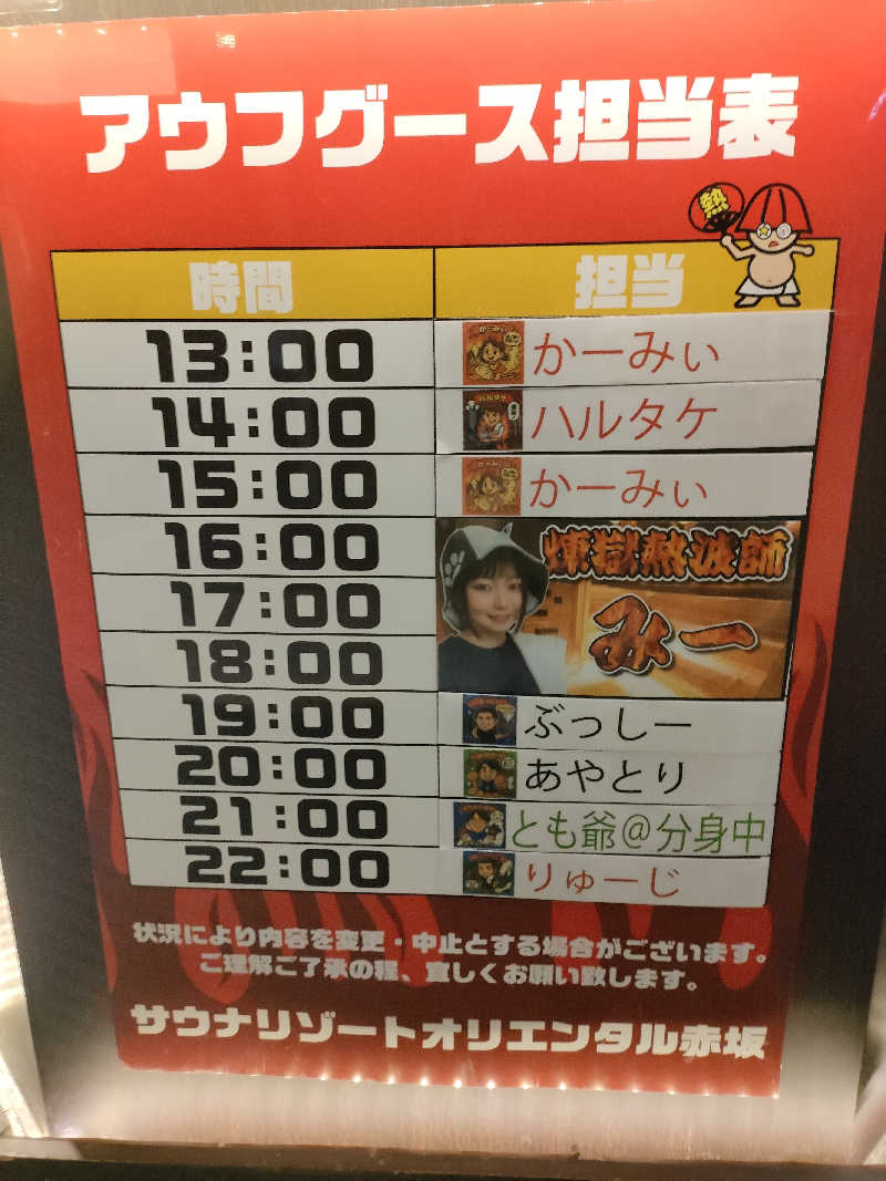 イサミさんのサウナリゾートオリエンタル赤坂のサ活写真