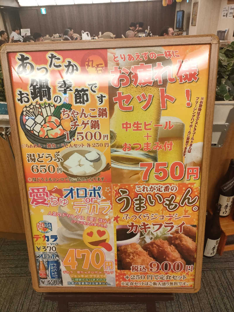 イサミさんのサウナ&カプセルホテル レインボー新小岩店のサ活写真