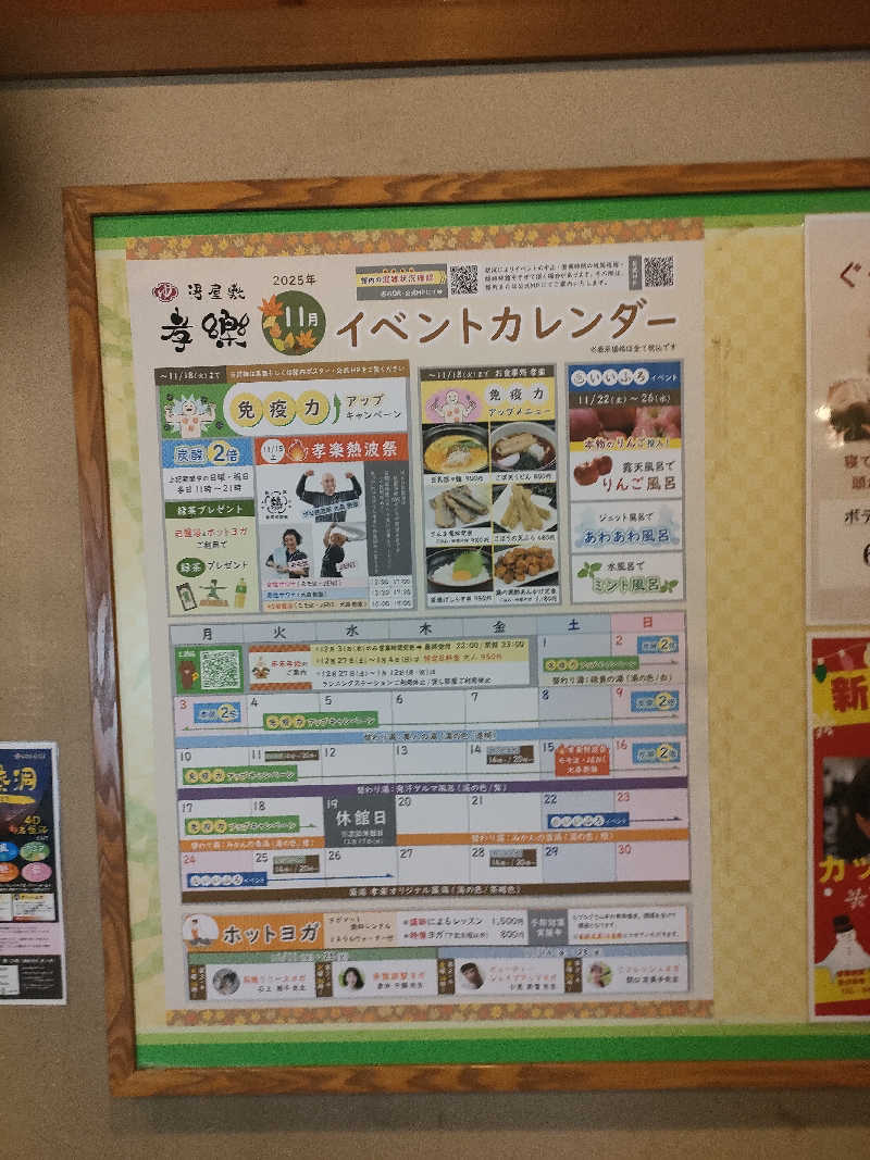 イサミさんの湯屋敷孝楽のサ活写真