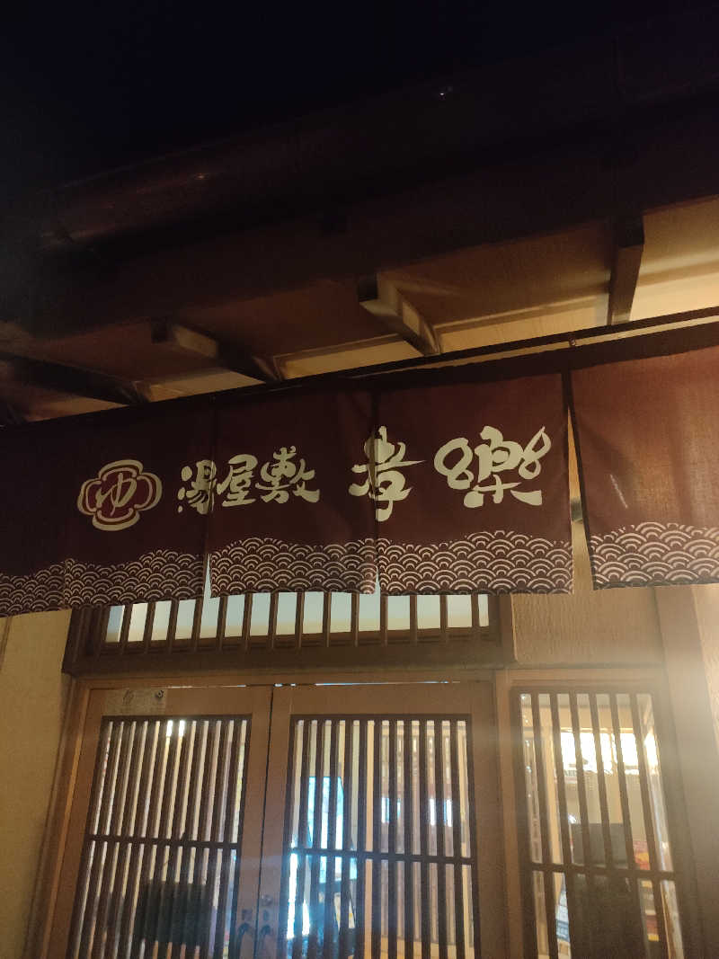 イサミさんの湯屋敷孝楽のサ活写真