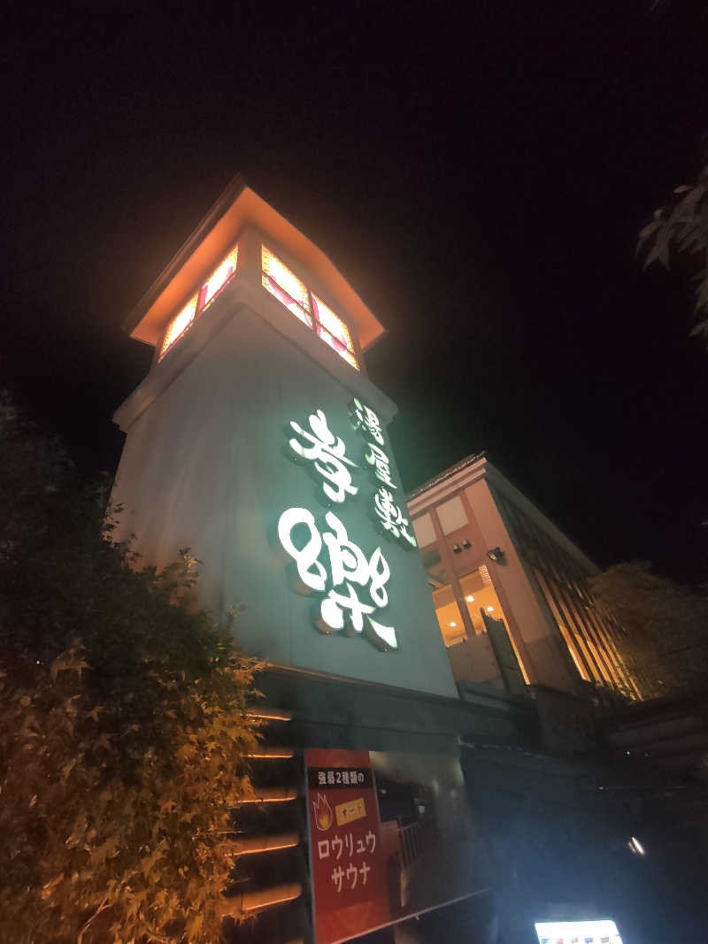 イサミさんの湯屋敷孝楽のサ活写真