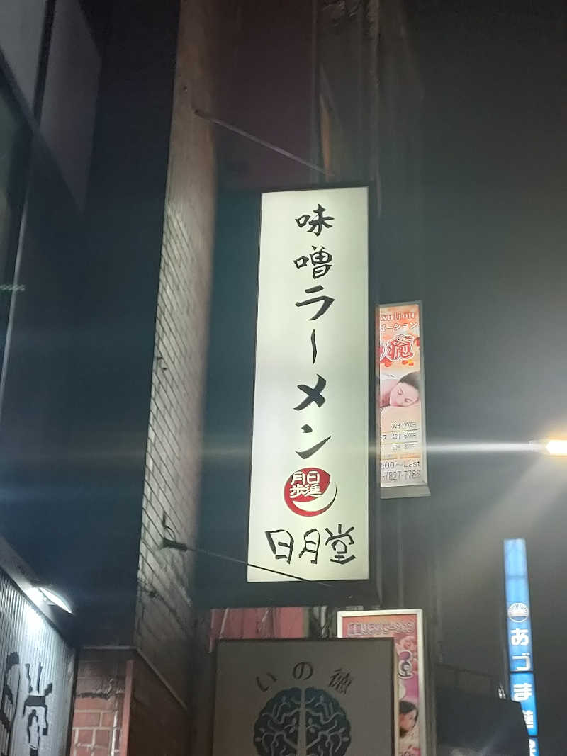 イサミさんの湯屋敷孝楽のサ活写真