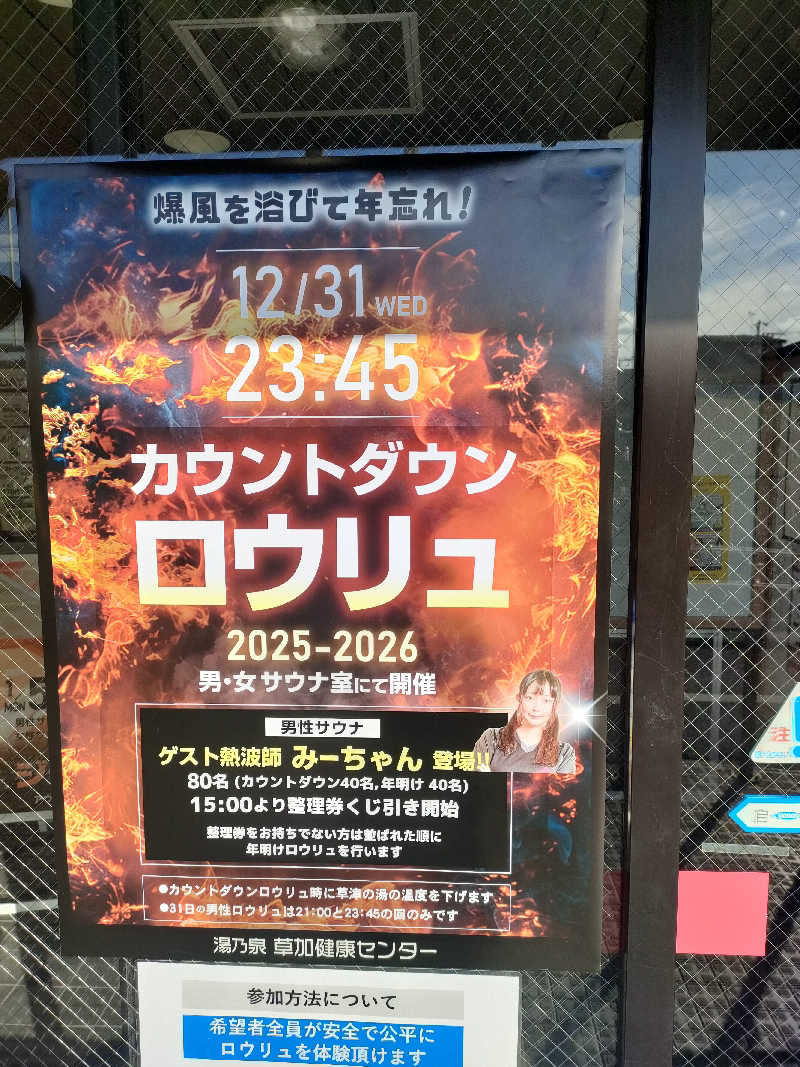 イサミさんの湯乃泉 草加健康センターのサ活写真