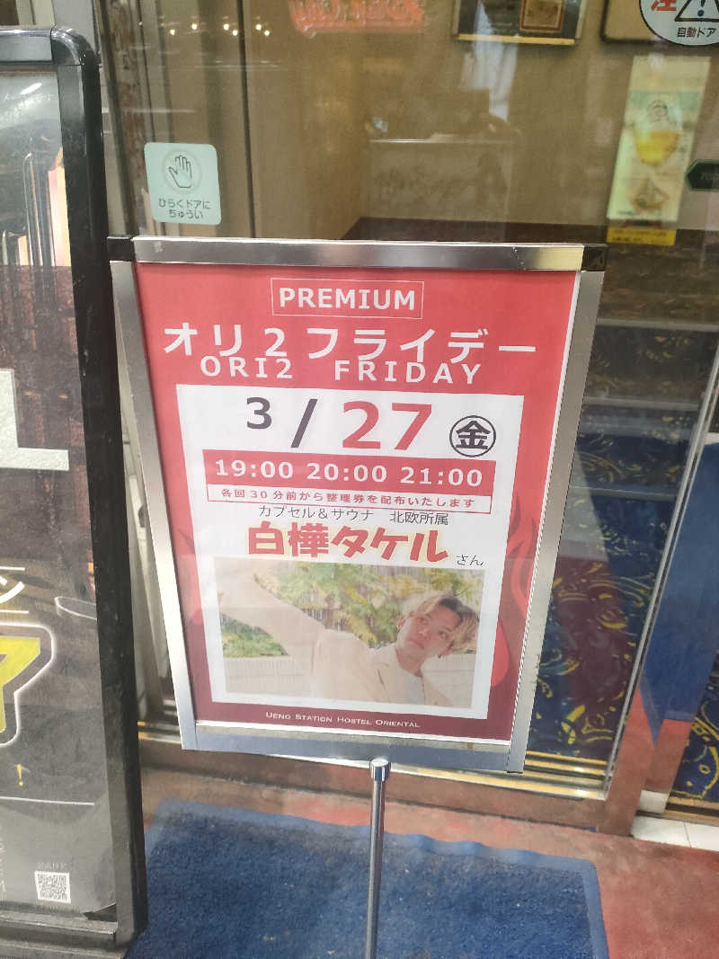 イサミさんの上野ステーションホステル オリエンタル2のサ活写真