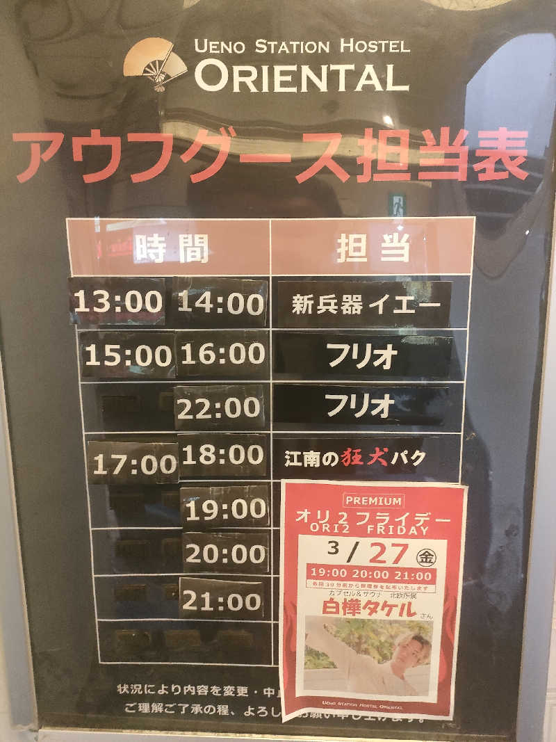イサミさんの上野ステーションホステル オリエンタル2のサ活写真