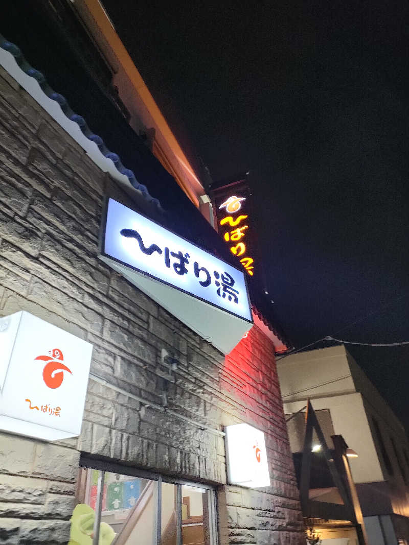 イサミさんのひばり湯のサ活写真
