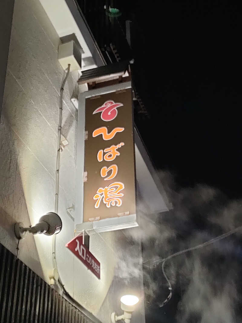 イサミさんのひばり湯のサ活写真