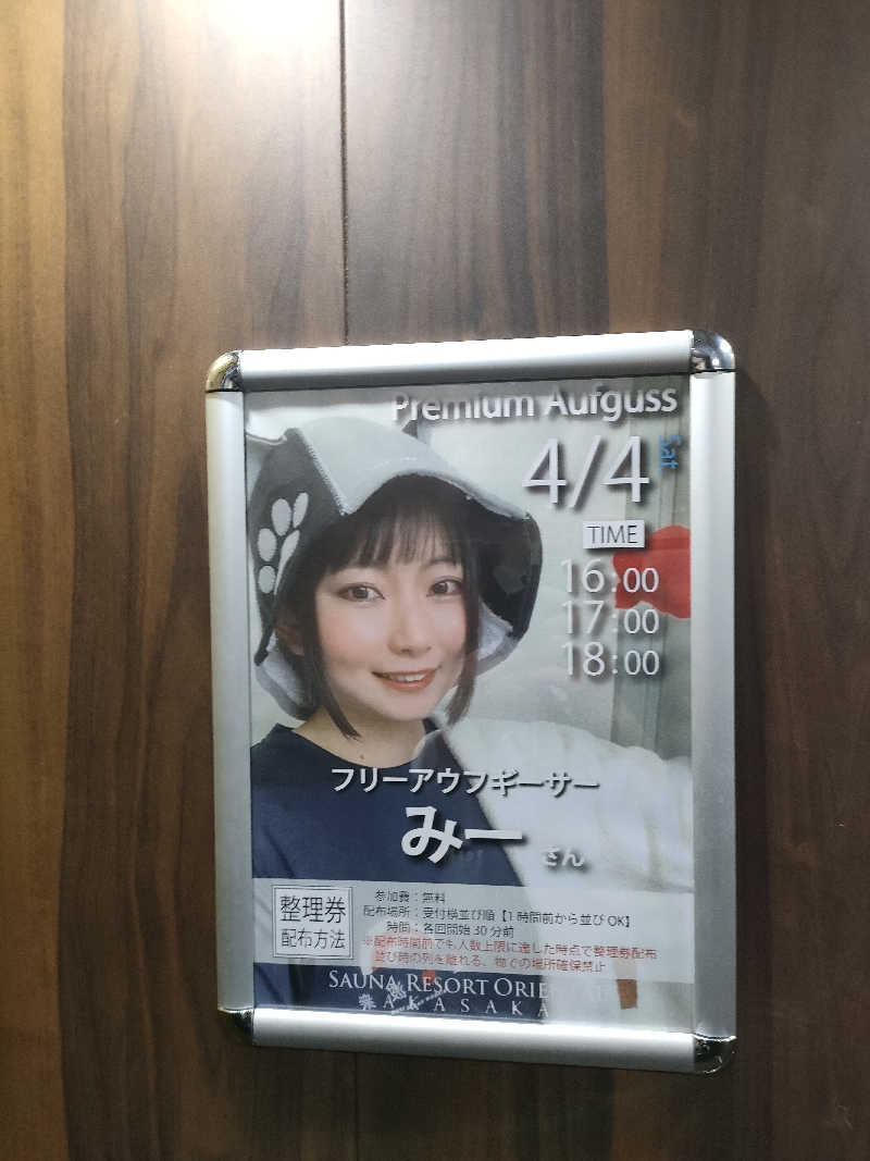 イサミさんのサウナリゾートオリエンタル赤坂のサ活写真