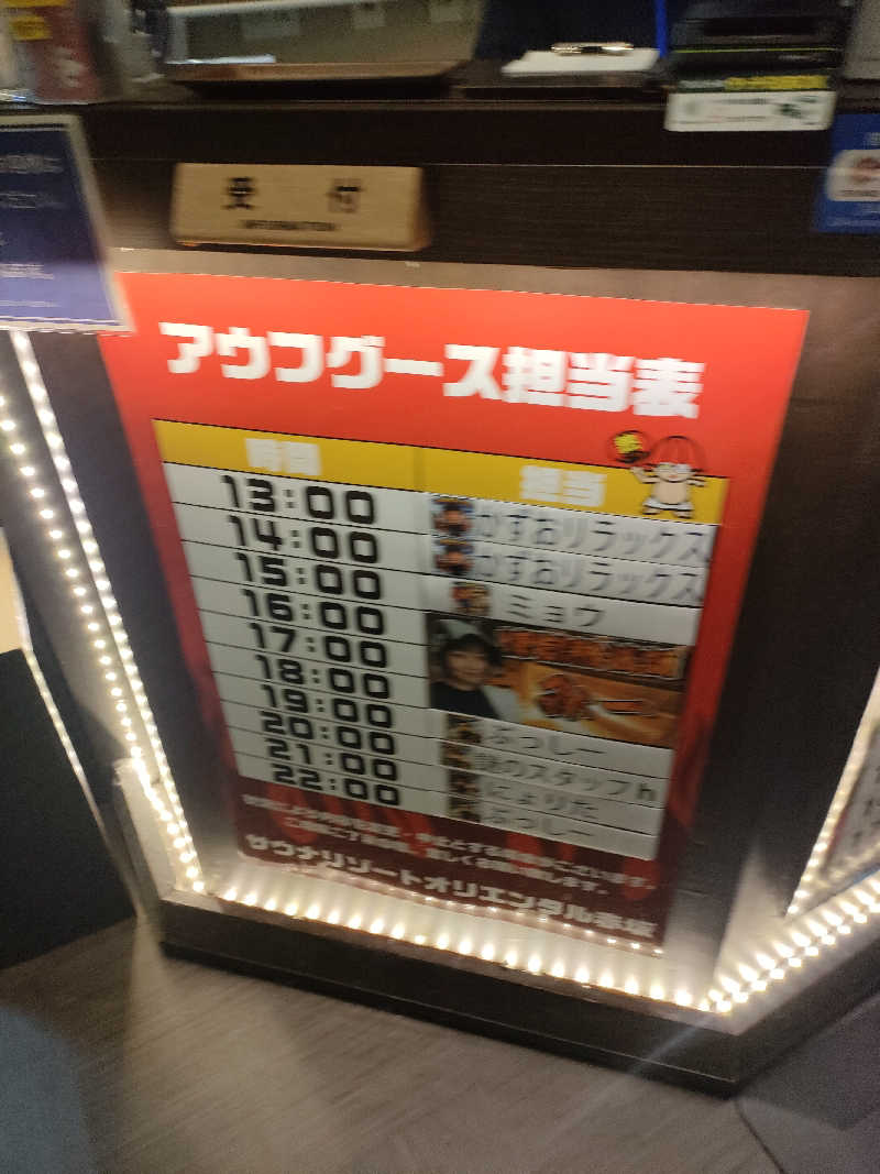 イサミさんのサウナリゾートオリエンタル赤坂のサ活写真