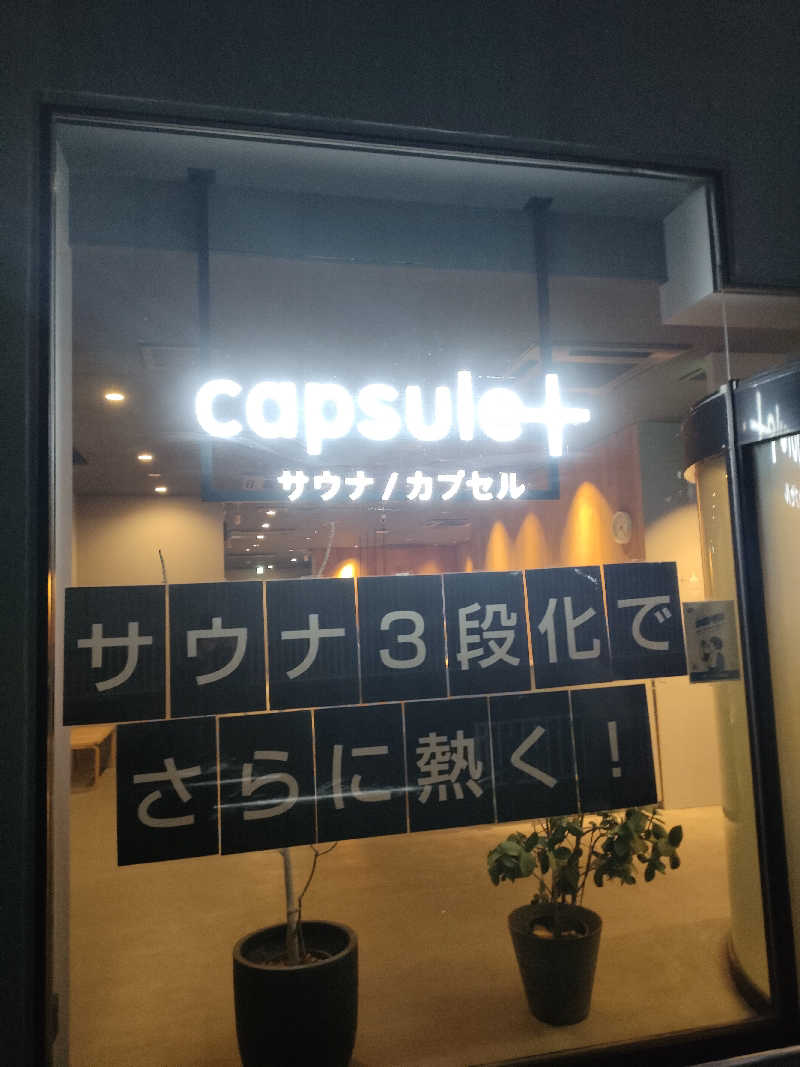 イサミさんのカプセルプラス横浜 サウナ/カプセルのサ活写真