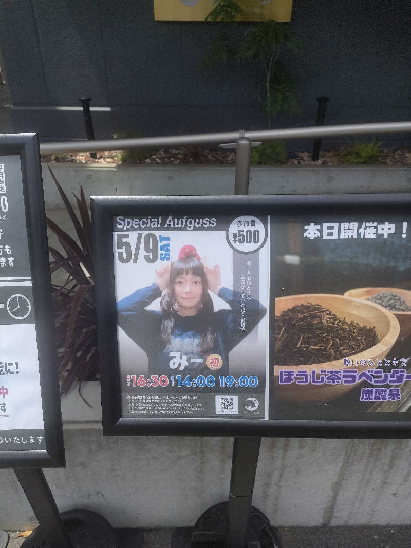 イサミさんの朝日湯源泉ゆいるのサ活写真