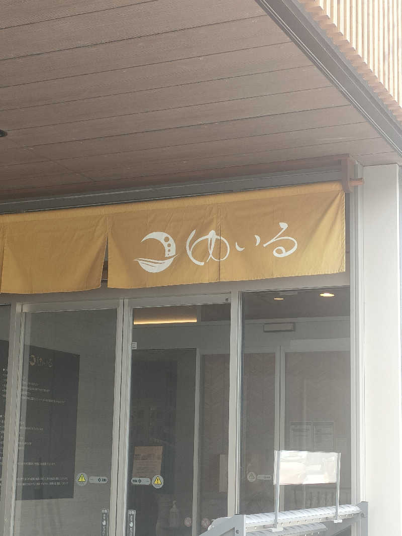 イサミさんの朝日湯源泉ゆいるのサ活写真