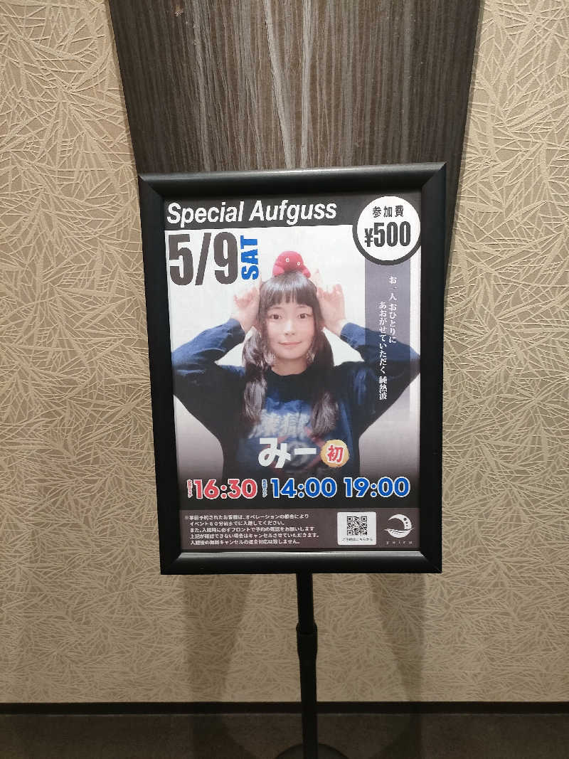 イサミさんの朝日湯源泉ゆいるのサ活写真