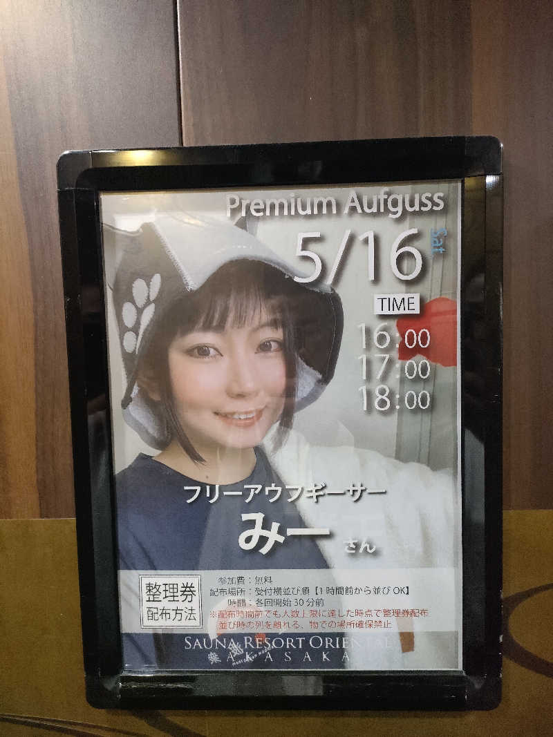 イサミさんのサウナリゾートオリエンタル赤坂のサ活写真