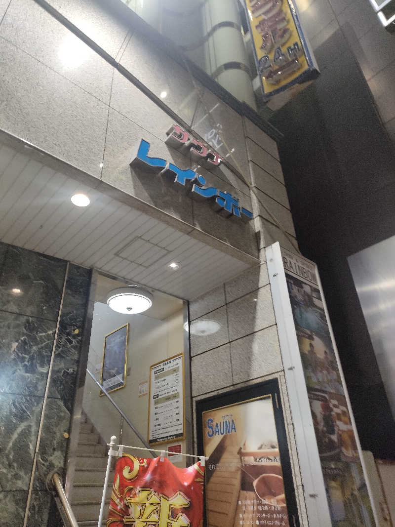 イサミさんのサウナ&カプセルホテルレインボー本八幡店のサ活写真