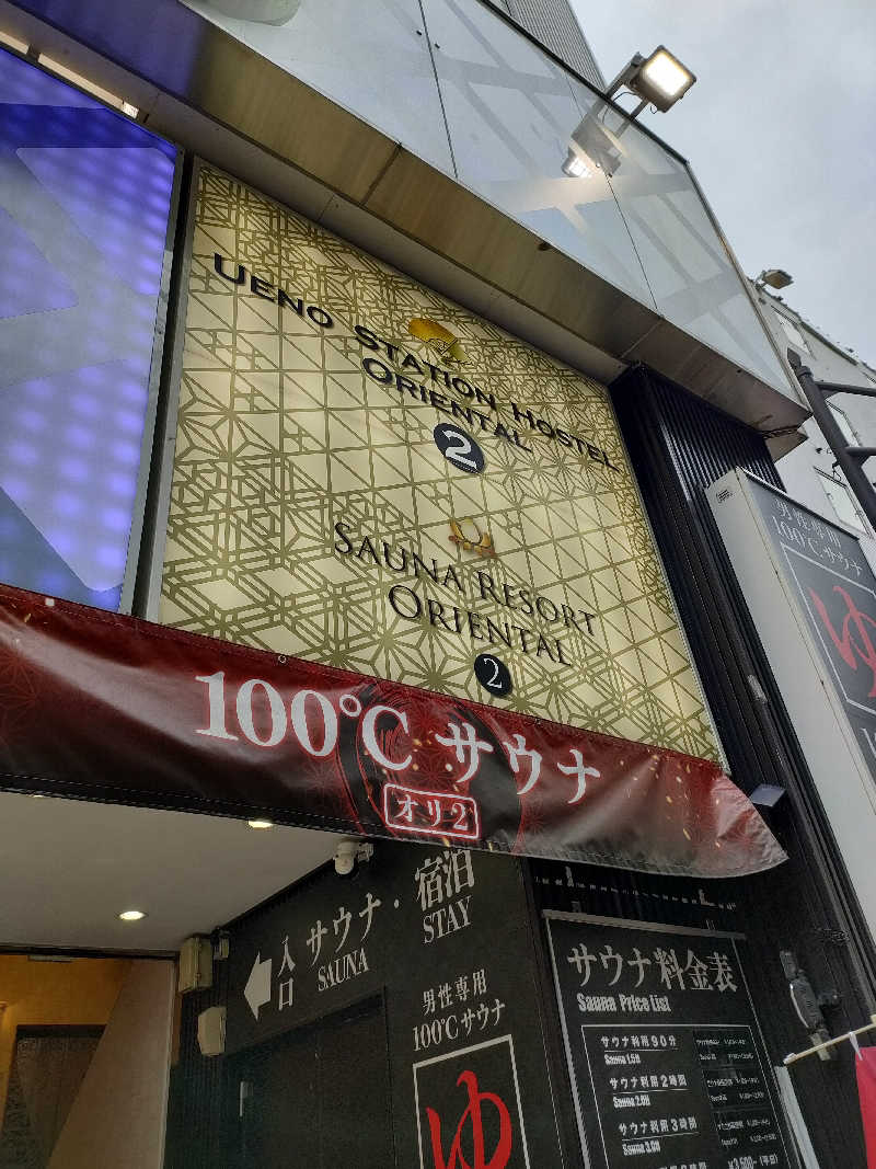 イサミさんの上野ステーションホステル オリエンタル2のサ活写真