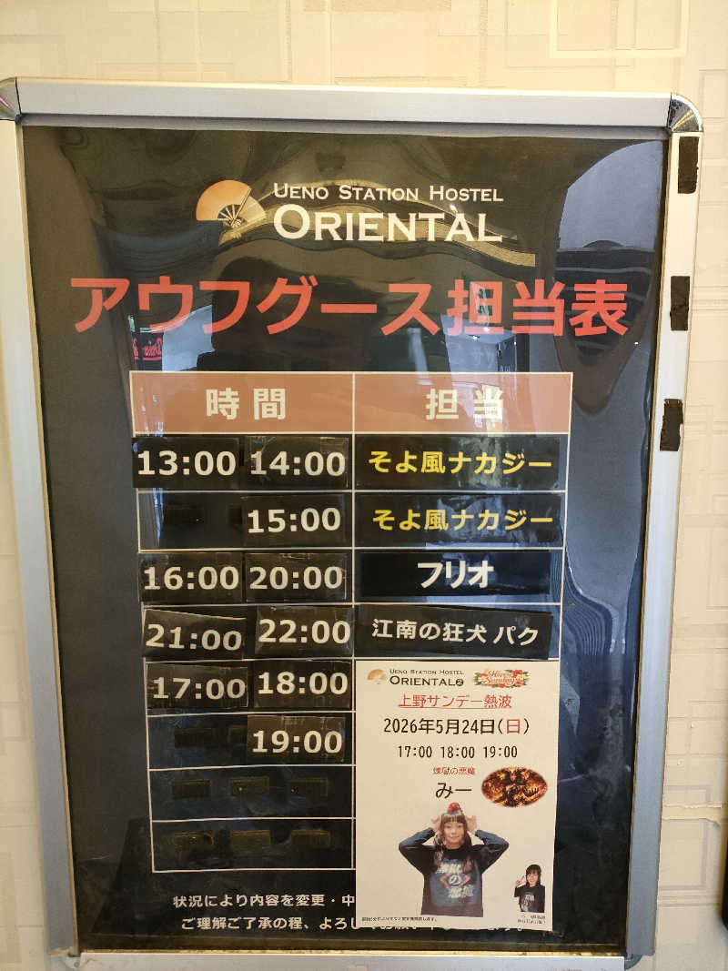 イサミさんの上野ステーションホステル オリエンタル2のサ活写真