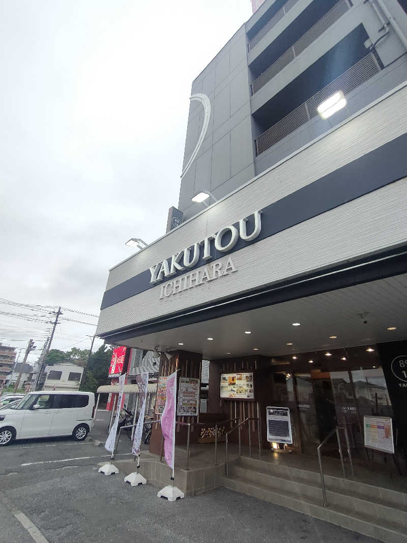 イサミさんの薬湯市原店のサ活写真