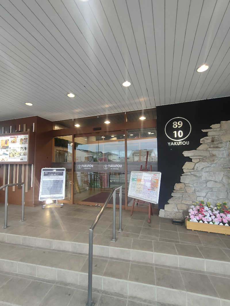 イサミさんの薬湯市原店のサ活写真