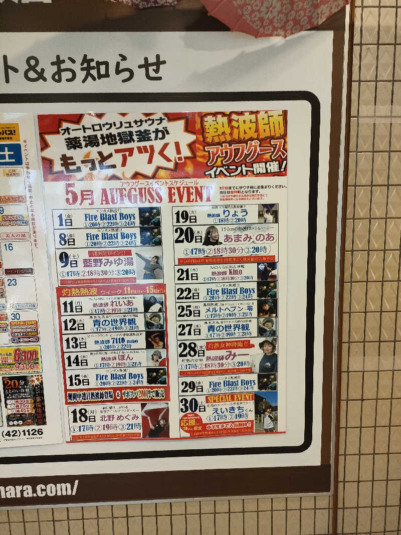 イサミさんの薬湯市原店のサ活写真