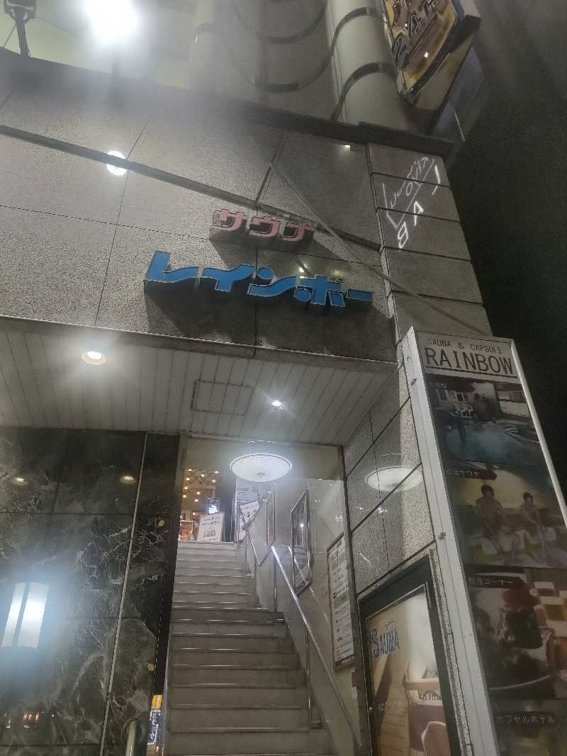 イサミさんのサウナ&カプセルホテルレインボー本八幡店のサ活写真