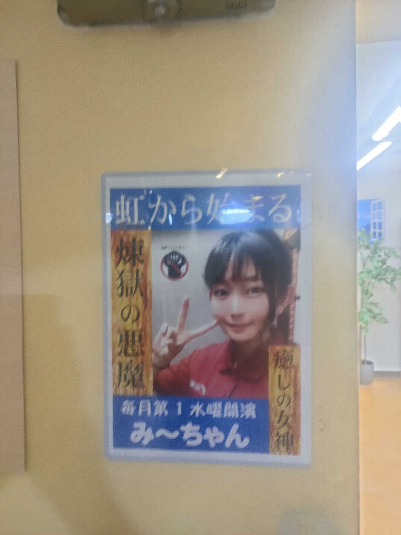 イサミさんのサウナ&カプセルホテルレインボー本八幡店のサ活写真