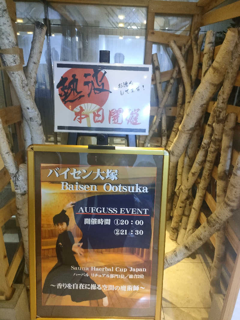 イサミさんのサウナ&カプセルホテルレインボー本八幡店のサ活写真