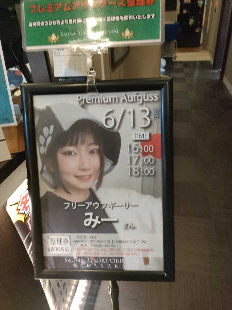 イサミさんのサウナリゾートオリエンタル赤坂のサ活写真