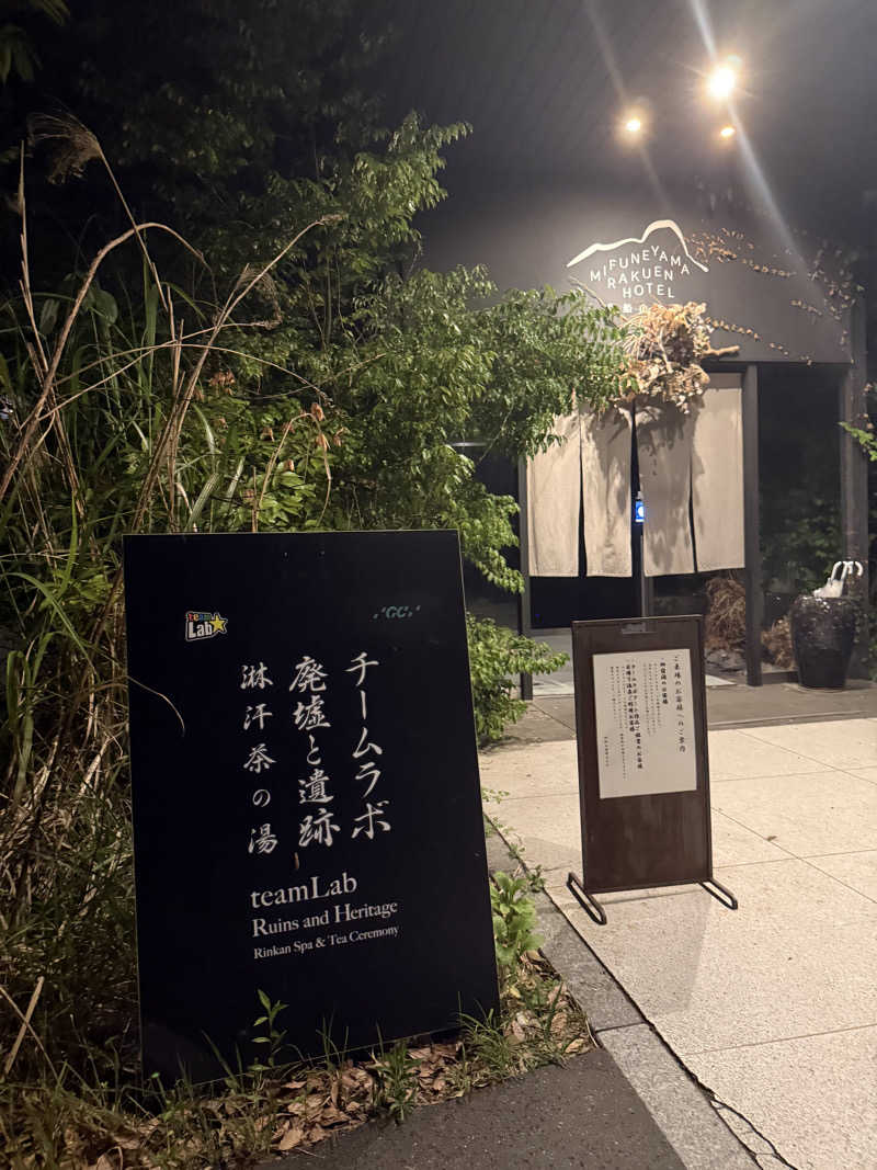 おくらさんの御船山楽園ホテル  らかんの湯のサ活写真