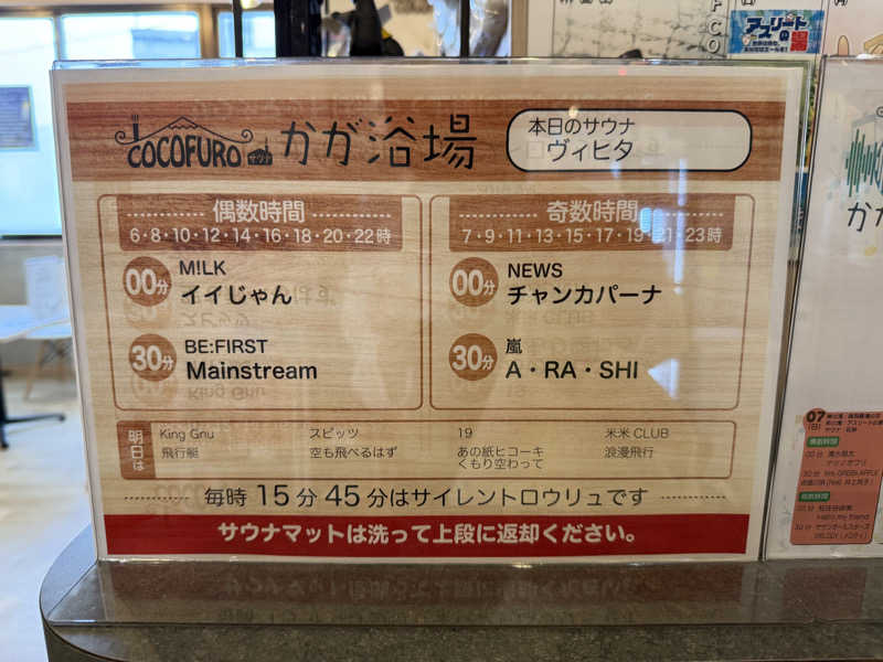 おくらさんのCOCOFURO かが浴場のサ活写真