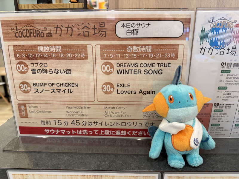 おくらさんのCOCOFURO かが浴場のサ活写真