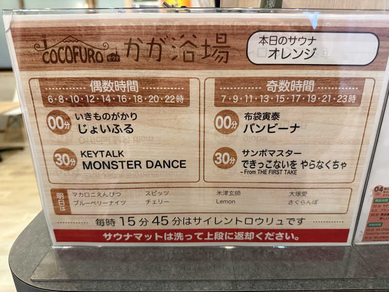 おくらさんのCOCOFURO かが浴場のサ活写真