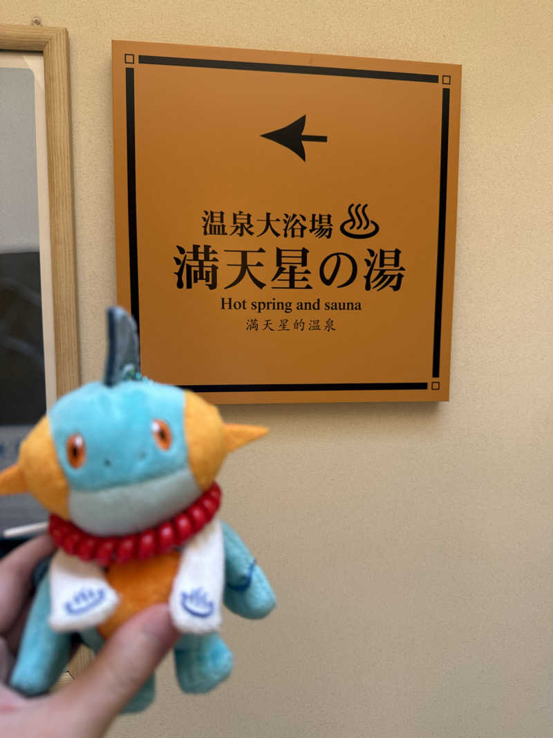 おくらさんのホテルマウント富士のサ活写真
