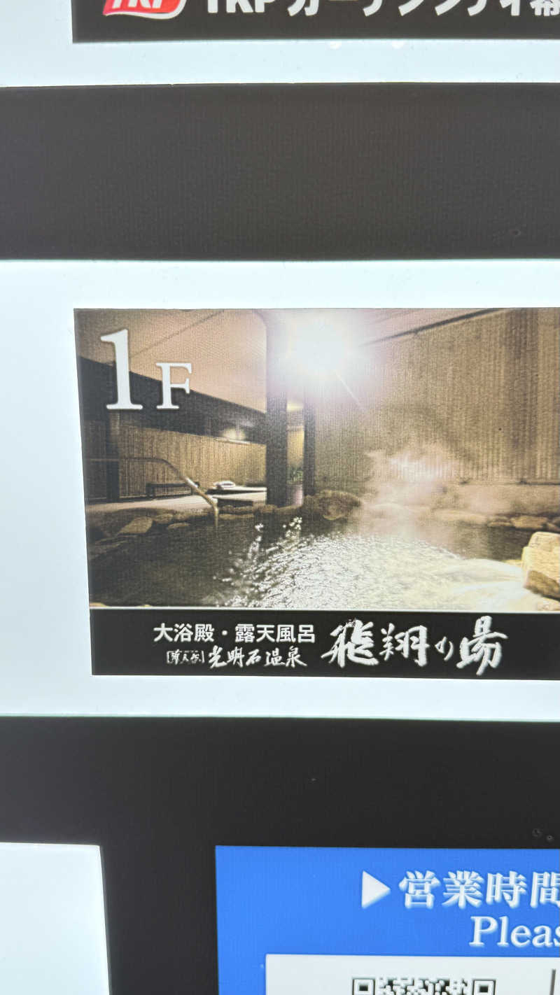 tkさんのアパホテル&リゾート 東京ベイ幕張のサ活写真