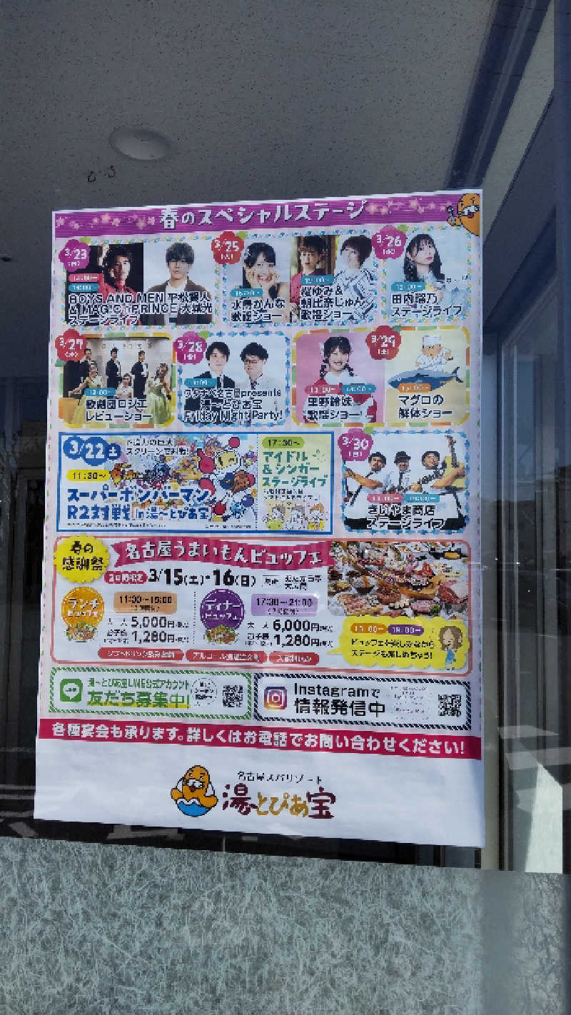 チキチキけんけんさんの湯〜とぴあ宝のサ活写真