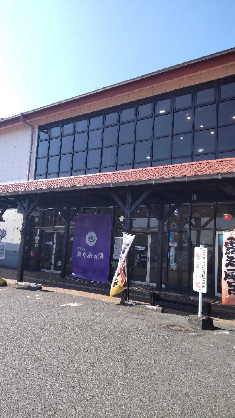 ドラゴンKさんの天然温泉 めぐみの湯のサ活写真