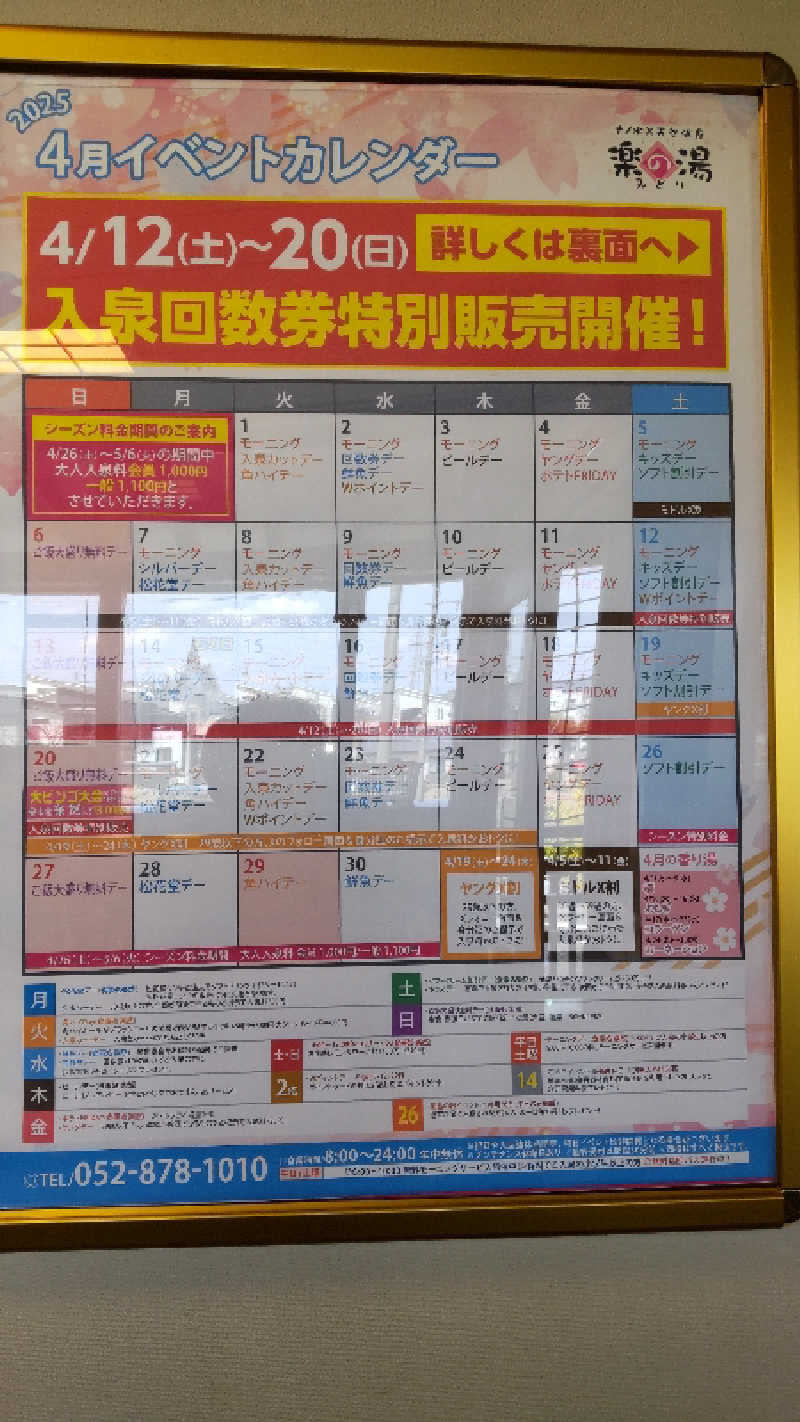 チキチキけんけんさんのみどり楽の湯のサ活写真