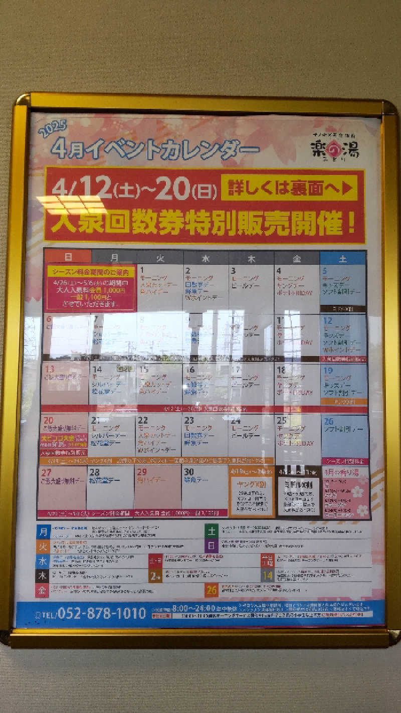 チキチキけんけんさんのみどり楽の湯のサ活写真