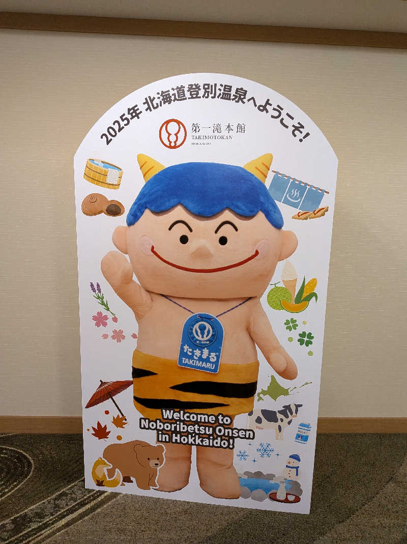 チキチキけんけんさんの第一滝本館のサ活写真