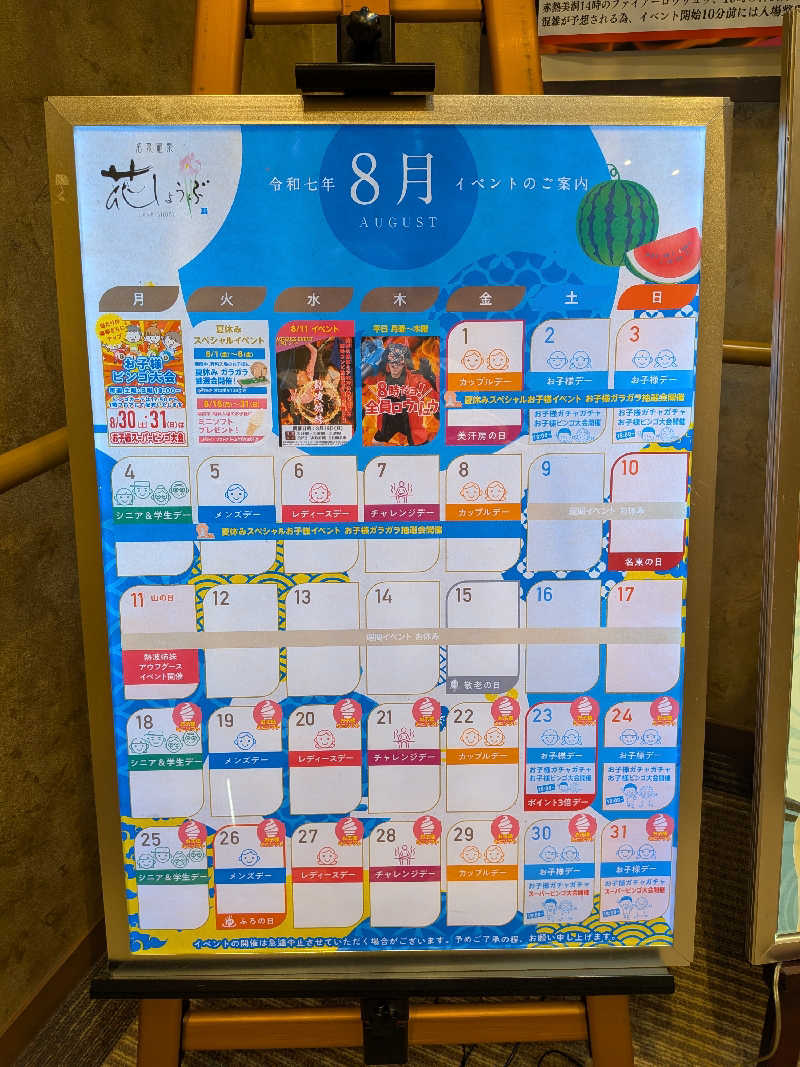 チキチキけんけんさんの名東温泉 花しょうぶのサ活写真