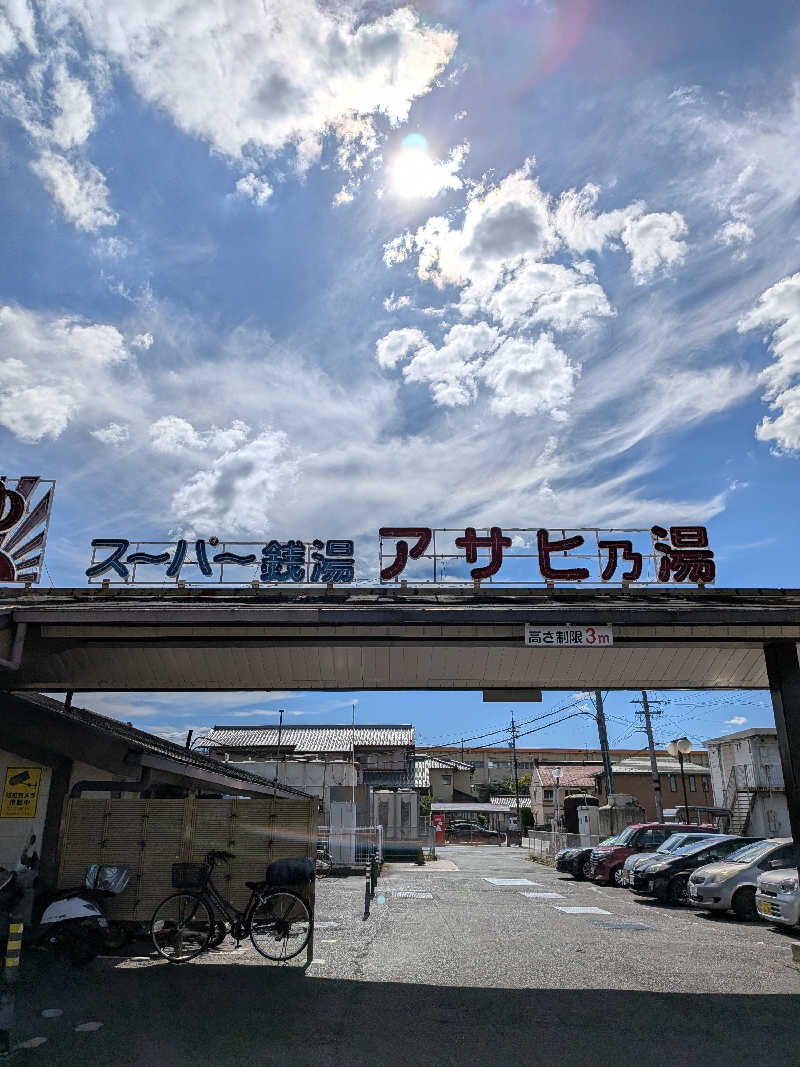 チキチキけんけんさんのアサヒ乃湯のサ活写真